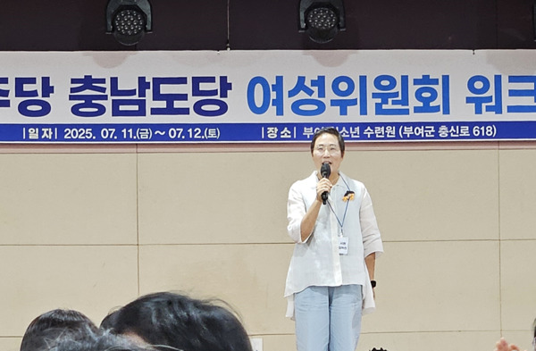 더불어민주당 충남도당 여성위원회는 11일부터 12일까지 1박 2일간 부여군에 위치한 부여 청소년 수련원에서 '2025 충남도당 여성위원회 역량강화 워크숍'을 개최한 가운데, 김아진 여성위원장이 인사말을 하고 있다. / 더불어민주당 충남도당 제공