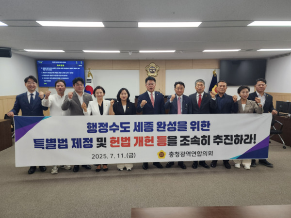 충청광역연합의회는 11일 제5회 임시회 제2차 본회의에서 초광역건설환경위원회의 제안으로 '행정수도 완성을 위한 특별법 제정 및 개헌 등 촉구 건의안'을 채택하고, 국가 균형발전과 자치분권을 위한 행정수도 세종 완성 대선공약의 현실적인 대안을 정부와 국회 등에 전달한 가운데, 노금식 의장을 비롯한 의원들이 화이팅을 외치고 있다(사진 왼쪽부터 구형서 의원, 신영호 의원, 김선광 의원, 이옥규 의원, 김현미 의원, 노금식 의장, 김영환 충북지사, 김광운 의원, 김응규 의원, 박미옥 의원, 안치영 의원). / 충청광역연합의회 제공