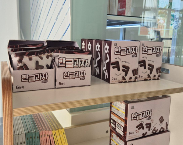 세종시는 13일 한글 관련 상품을 개발·판매하는 '한글과자(공동대표 타일러·니디)'와의 협업을 통해 한글문화도시 세종시의 정체성을 대내외에 확산한다고 밝혔다. / 세종시청 제공