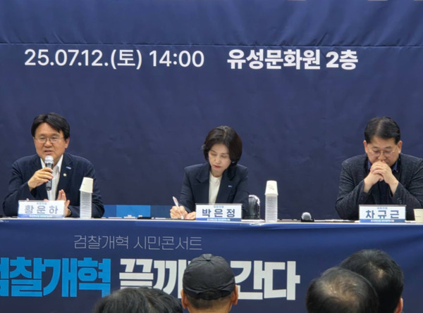 조국혁신당 대전시당은 지난 12일 오후 2시 유성문화원 2층에서 '검찰개혁 시민콘서트'를 성황리에 마무리한 가운데, 황운하 의원이 인사말을 하고 있다(사진 왼쪽부터 황운하 대전시당위원장, 박은정 의원, 차규근 의원). / 황운하 의원 제공