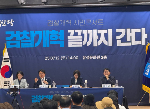 조국혁신당 대전시당은 지난 12일 오후 2시 유성문화원 2층에서 '검찰개혁 시민콘서트'를 성황리에 마무리한 가운데, 황운하 의원이 인사말을 하고 있다(사진 왼쪽부터 배수진 변호사, 황운하 대전시당위원장, 박은정 의원, 차규근 의원). / 황운하 의원 제공