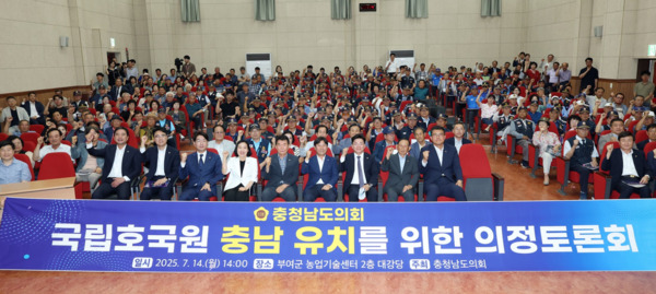 충남도의회는 14일 부여군 농업기술센터 대강당에서 '국립호국원 충남 유치를 위한 전략 및 실현방안'을 주제로 의정토론회를 개최한 가운데, 좌장을 맡은 김민수 의원을 비롯한 참석자들이 화이팅을 외치고 있다. / 충남도의회 제공