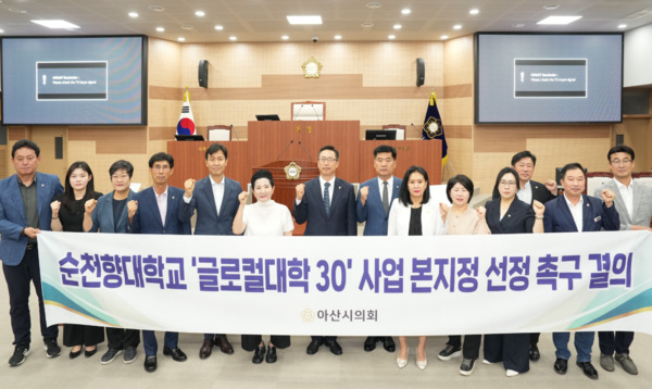 아산시의회는 14일 더불어민주당 명노봉 의원이 제260회 임시회 제1차 본회의에서 '순천향대학교 글로컬대학 30 사업 본지정 선정 촉구 결의안'을 대표 발의한 가운데, 결의안을 대표 발의한 명노봉 의원을 비롯한 의원들이 화이팅을 외치고 있다(사진 왼쪽부터 이춘호 의원, 김미성 의원, 김희영 의원, 홍순철 의원, 명노봉 의원, 이기애 의원, 홍성표 의장, 맹의석 부의장, 신미진 의원, 김은복 의원, 김은아 의원, 윤원준 의원, 천철호 의원, 안정근 의원). / 아산시의회 제공