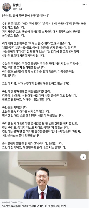 더불어민주당 황명선 의원이 윤석열 전 대통령의 인권침해 주장을 강하게 질타하고 나섰다. / 황명선 의원 제공