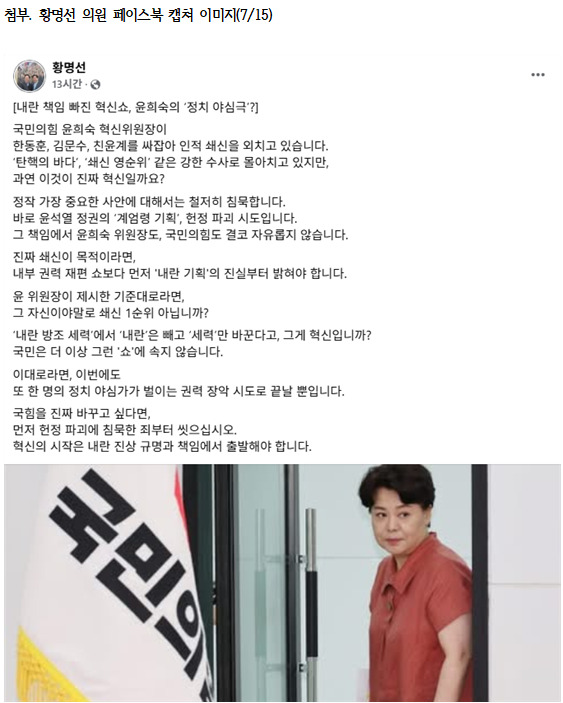 더불어민주당 황명선 의원이 국민의힘 인적 쇄신 논란을 '혁신쇼'로 평가절하 하고 나섰다. / 황명선 의원 제공
