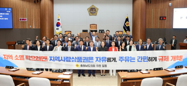 충남도의회는 15일 제360회 임시회 제1차 본회의에서 더불어민주당 이정우 의원이 대표 발의한 '지역사랑상품권 사용 확대 및 유류판매취급소 규제 개혁 촉구 건의안'을 채택했다고 밝혔다. / 충남도의회 제공