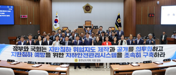 충남도의회는 15일 제360회 임시회 제1차 본회의에서 더불어민주당 구형서 의원이 대표 발의한 '지반침하 예방을 위한 지하안전관리시스템 구축 촉구 결의안'을 채택했다고 밝혔다. / 충남도의회 제공