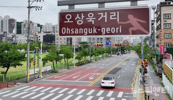 오상욱 거리 전경 / 대전 동구 제공