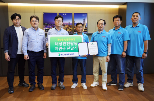 HD현대오일뱅크는 16일 대산 본사에서 안전한 지역사회 조성을 위한 지역 공익단체 지원금 전달식을 진행했다고 밝혔다. 사진은 대산읍 인명구조대에 지원금을 전달하는 모습 / HD현대오일뱅크 제공