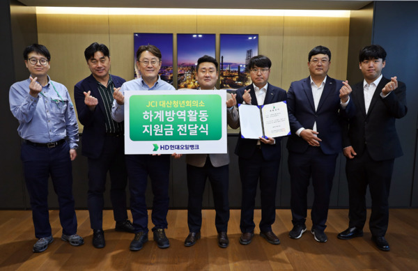 HD현대오일뱅크는 16일 대산 본사에서 안전한 지역사회 조성을 위한 지역 공익단체 지원금 전달식을 진행했다고 밝혔다. 사진은 대산청년회의소에 지원금을 전달하는 모습 / HD현대오일뱅크 제공