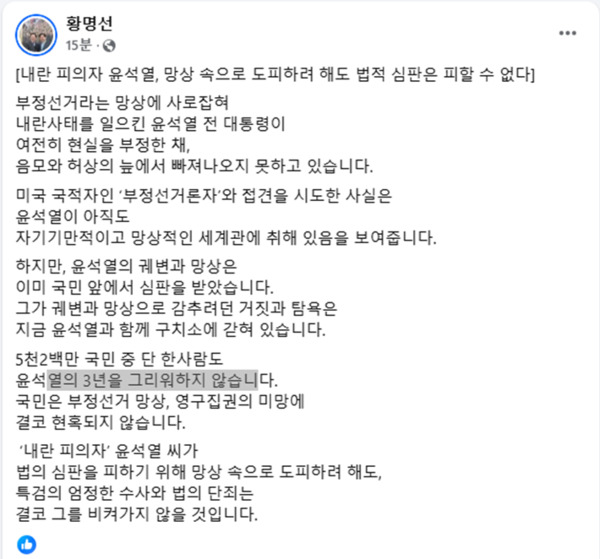 더불어민주당 황명선 의원이 윤석열 전 대통령의 모스 탄 전 국제형사사법대사 접견 시도를 강도 높게 비판하고 나섰다. / 황명선 의원 제공