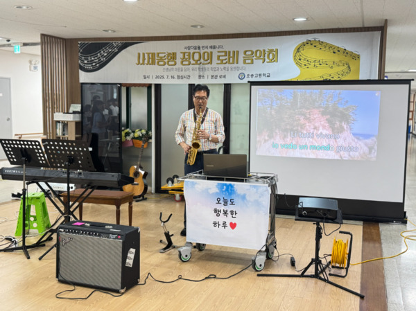 오송고등학교는 18일 본관 로비에서 점심시간을 활용해 사제동행 정오의 로비 음악회를 개최했다고 밝혔다. / 충북교육청 제공