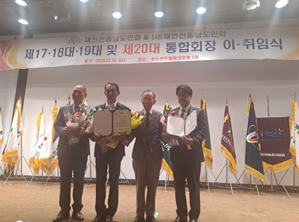 재인천충남도민회&(사)재인천충남도민회는 18일 오후 6시 송도센트럴파크호텔 3층에서 제17대·18대·19대 및 제20대 통합회장 이·취임식을 성황리에 개최한 가운데, 이진삼 충청향우회중앙회 총재(전 육군참모총장·전 체육청소년부장관·전 국회의원)가 유공향우들에게 표창장을 수여한 후 기념촬영을 하고 있다. / 뉴스티앤티