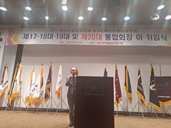 재인천충남도민회&(사)재인천충남도민회는 18일 오후 6시 송도센트럴파크호텔 3층에서 제17대·18대·19대 및 제20대 통합회장 이·취임식을 성황리에 개최한 가운데, 이진삼 충청향우회중앙회 총재(전 육군참모총장·전 체육청소년부장관·전 국회의원)가 격려사를 하고 있다. / 뉴스티앤티