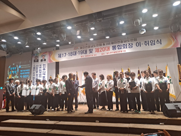 재인천충남도민회&(사)재인천충남도민회는 18일 오후 6시 송도센트럴파크호텔 3층에서 제17대·18대·19대 및 제20대 통합회장 이·취임식을 성황리에 개최한 가운데, 채희성 제20대 통합회장이 신임 임원들에게 위촉장을 수여하고 있다. / 뉴스티앤티