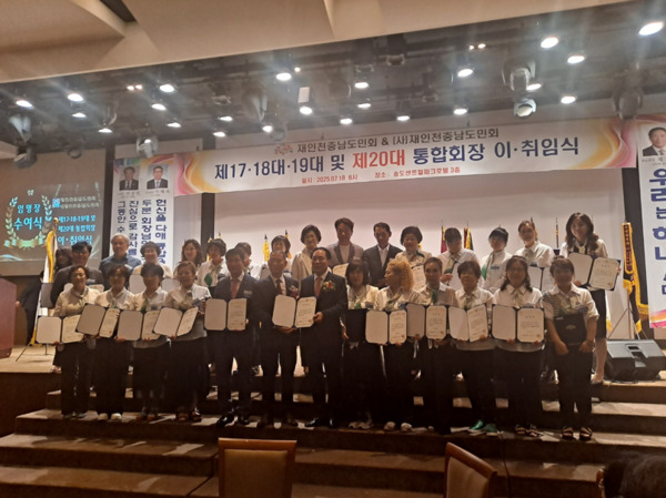 재인천충남도민회&(사)재인천충남도민회는 18일 오후 6시 송도센트럴파크호텔 3층에서 제17대·18대·19대 및 제20대 통합회장 이·취임식을 성황리에 개최한 가운데, 채희성 제20대 통합회장이 신임 임원들에게 위촉장을 수여한 후 기념촬영을 하고 있다. / 뉴스티앤티