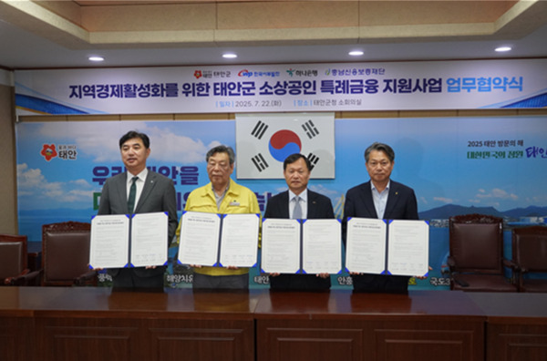 충남신용보증재단은 지난 22일 태안군청에서 한국서부발전·하나은행·태안군과 함께 '내일을 여는 발전자금 지원사업'을 위한 4자 업무협약을 체결했다고 밝혔다. / 충남신용보증재단 제공