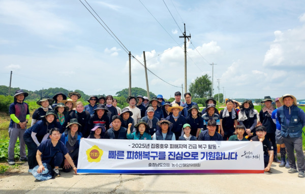 충남도의회 농수산해양위원회는 지난 23일 의회 4개 담당관실(의사·홍보·입법·예산)·충남도 농업기술원·수산자원연구소 수산물안전성센터 등 직원 60여 명과 집중호우로 물에 잠긴 가옥 가전제품·생활용품 등을 정리하고 하천변 쓰레기를 수거하는 등 구슬땀을 흘렸다고 밝혔다. / 충남도의회 제공