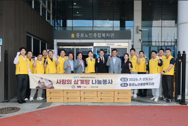 종로구의회는 지난 23일 서울종로청년회의소에서 주관한 '사랑의 삼계탕 나눔봉사' 행사에 참여했다고 밝혔다. / 종로구의회 제공