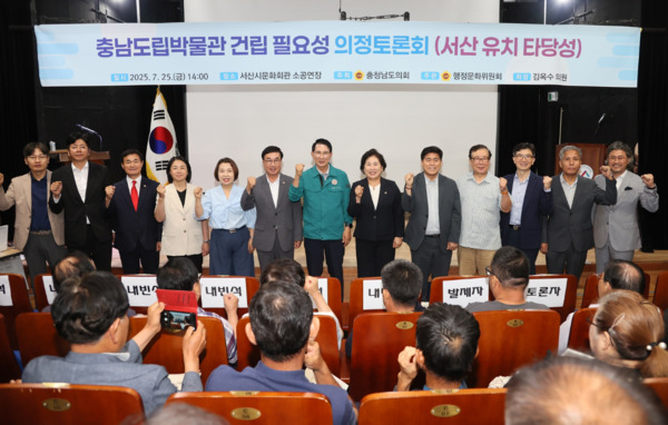 충남도의회는 25일 서산문화회관 소공연장에서 국민의힘 김옥수 의원을 좌장으로 '충남도립박물관 건립 필요성과 서산 유치 타당성'을 주제로 의정토론회를 개최했다고 밝혔다. / 충남도의회 제공