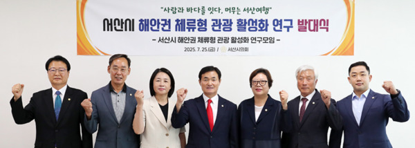 서산시의회는 25일 의원 대기실에서 의원 연구모임인 '서산시 해안권 체류형 관광 활성화 연구모임'이 발대식을 개최한 가운데, 연구모임 대표를 맡은 안원기 의원을 비롯한 참여 의원들이 화이팅을 외치고 있다(사진 왼쪽부터 김용경 의원, 이수의 의원, 한석화 의원, 안원기 의원, 가선숙 의원, 안동석 의원, 이정수 의원). / 서산시의회 제공