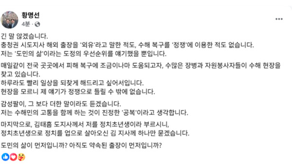 더불어민주당 황명선 의원은 25일 자신의 페이스북에 김태흠 충남지사의 반박을 재반박하고 나섰다. / 황명선 의원 제공