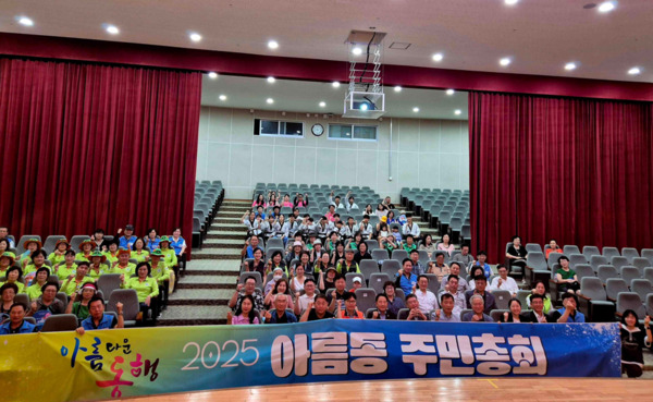 세종시 아름동 주민자치회는 지난 26일 아름동 행복누림터 3층 다목적강당에서 '2025년 아름동 주민총회'를 개최했다고 밝혔다. / 세종시청 제공