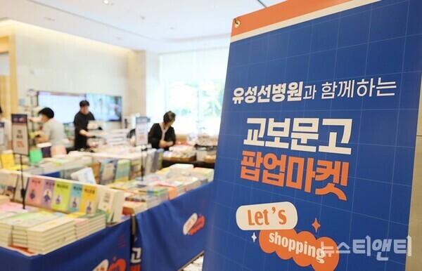 ‘나눔 도서 바자회’ 현장 / 선병원 제공