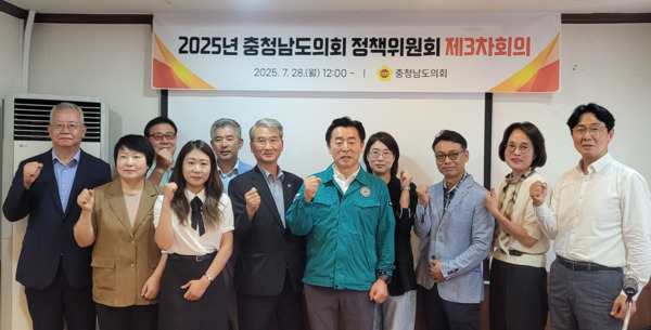충남도의회 정책위원회는 28일 2025년 제3차 회의를 개최하여 상반기 정책위원회 활동을 보고받고, 정책위원회 기능 강화 및 운영 내실화 방안을 집중적으로 논의했다고 밝혔다. / 충남도의회 제공