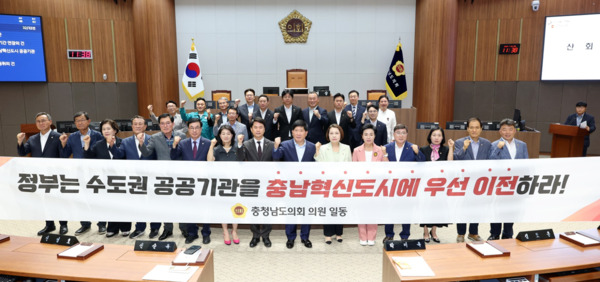 충남도의회는 지난 29일 제360회 임시회 제2차 본회의에서 국민의힘 이상근 의원이 대표 발의한 '수도권 공공기관 지방 이전 대상 확대 및 충남혁신도시 공공기관 우선 이전 촉구 결의안'을 채택했다고 밝혔다. / 충남도의회 제공