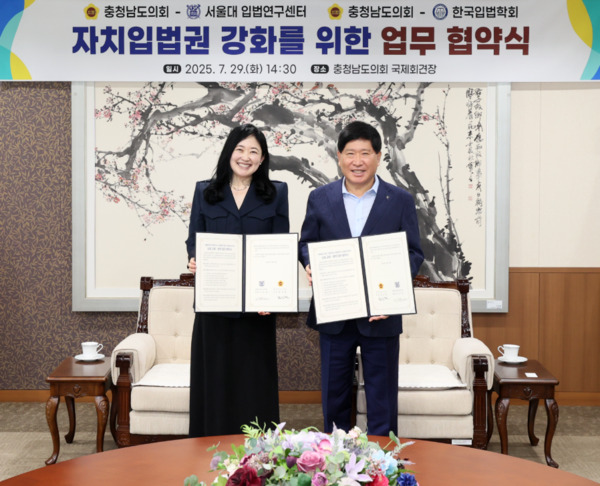 충남도의회는 지난 29일 국제회견장에서 서울대학교 법학연구소 입법연구센터·한국입법학회와 입법 분야 공동연구와 상호 협력을 위한 업무협약(MOU)을 체결했다고 밝혔다. / 충남도의회 제공