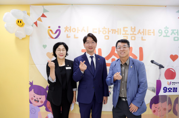 충남도의회는 지난 29일 더불어민주당 구형서 의원이 '천안시 다함께돌봄센터 9호점' 개소와 관련하여 "학생 과밀지역의 돌봄 서비스 개선에 기여할 것이라"는 기대감을 밝혔다. / 구형서 의원 제공