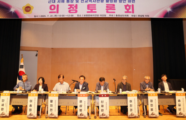 충남도의회는 31일 보령문화의전당 대강당에서 '근대 서해 통상 및 선교역사관광 활성화 방안 마련을 위한 의정토론회'를 개최했다고 밝혔다. / 충남도의회 제공