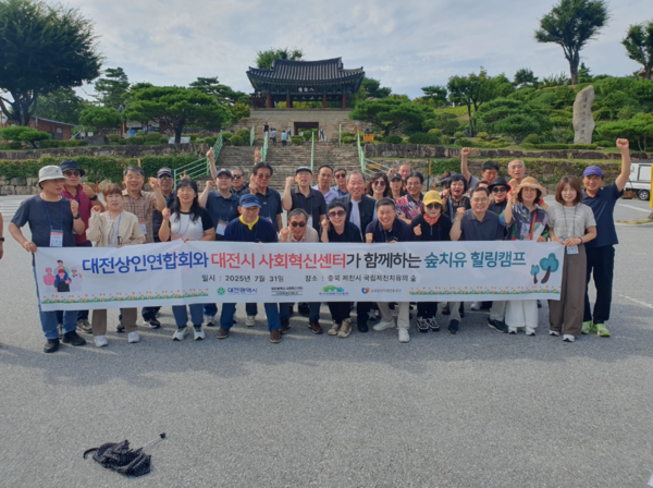 대전사회혁신센터는 31일 날로 어려워지는 경제 여건 속에서도 지역의 든든한 버팀목인 소상공인들에게 따뜻한 위로와 새로운 희망을 전하는 특별한 '심리회복 숲치유 힐링캠프'를 성공적으로 개최했다고 밝혔다. / 대전사회혁신센터 제공