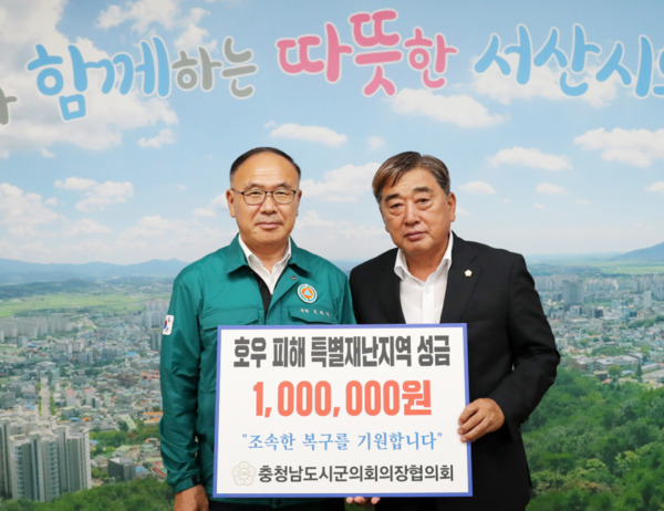 충남시군의회의장협의회는 4일 최근 집중호우로 큰 피해를 입은 서산시와 예산군의 피해 복구와 주민 지원을 위해 서산시의회와 예산군의회 의장실에서 각각 100만원씩 총 200만원의 성금을 기탁한 가운데, 김경제 회장(서천군의회 의장)이 조동식 서산시의회 의장에게 성금을 기탁한 후 기념촬영을 하고 있다(사진 왼쪽부터 조동식 서산시의회 의장, 김경제 충남시군의회의장협의회 회장). / 서천군의회 제공