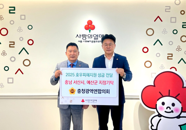 충청광역연합의회는 4일 지난 7월 16일부터 19일까지 계속된 폭우로 큰 피해를 입은 충남 서산과 예산 주민들의 조속한 일상 회복을 기원하며 피해 복구 성금을 사회복지공동모금회를 통해 전달했다고 밝혔다. / 충청광역연합의회 제공