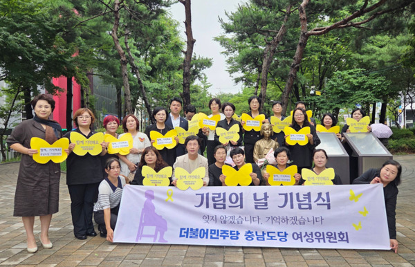 더불어민주당 충남도당 여성위원회는 5일 서산을 마지막으로 2025년 '기림의 날(8월 14일)'을 앞두고 진행한 충남 15개 시·군의 평화의 소녀상을 순회하며 일본군 '위안부' 피해자들을 기리는 사전 기념행사를 성황리에 마무리했다고 밝혔다. / 더불어민주당 충남도당 제공