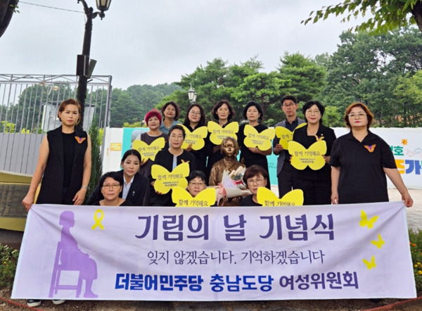 더불어민주당 충남도당 여성위원회는 5일 서산을 마지막으로 2025년 '기림의 날(8월 14일)'을 앞두고 진행한 충남 15개 시·군의 평화의 소녀상을 순회하며 일본군 '위안부' 피해자들을 기리는 사전 기념행사를 성황리에 마무리했다고 밝혔다. / 더불어민주당 충남도당 제공