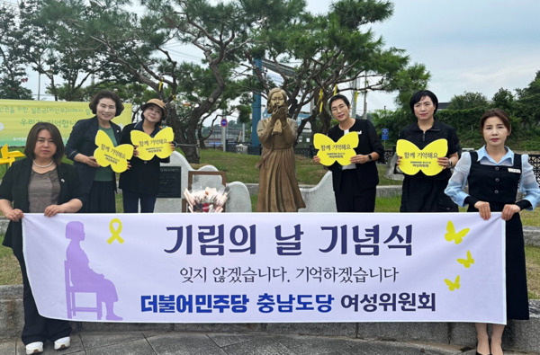 더불어민주당 충남도당 여성위원회는 5일 서산을 마지막으로 2025년 '기림의 날(8월 14일)'을 앞두고 진행한 충남 15개 시·군의 평화의 소녀상을 순회하며 일본군 '위안부' 피해자들을 기리는 사전 기념행사를 성황리에 마무리했다고 밝혔다. / 더불어민주당 충남도당 제공