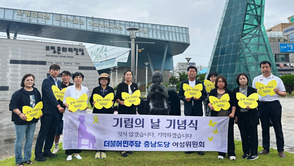 더불어민주당 충남도당 여성위원회는 5일 서산을 마지막으로 2025년 '기림의 날(8월 14일)'을 앞두고 진행한 충남 15개 시·군의 평화의 소녀상을 순회하며 일본군 '위안부' 피해자들을 기리는 사전 기념행사를 성황리에 마무리했다고 밝혔다. / 더불어민주당 충남도당 제공