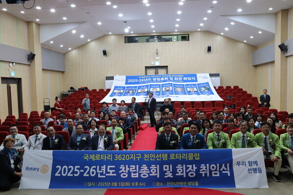 국제로타리 3620지구 천안선행 로타리클럽은 지난 5일 오후 6시부터 천안나사렛대학교 나사렛관 6층 패치홀에서 120여 명이 참석한 가운데, 창립총회 및 회장 취임식을 개최했다고 밝혔다. / 조영종 초대회장 제공