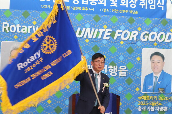 국제로타리 3620지구 천안선행 로타리클럽은 지난 5일 오후 6시부터 천안나사렛대학교 나사렛관 6층 패치홀에서 120여 명이 참석한 가운데, 창립총회 및 회장 취임식을 개최한 가운데, 조영종 초대회장이 클럽기를 받아 힘차게 흔들고 있다. / 조영종 초대회장 제공