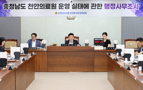 충남도의회 보건복지환경위원회는 7일 '천안의료원 운영 실태에 관한 행정사무조사'를 실시하고, 관련 부서와 의료원 관계자들을 대상으로 집중 질의를 진행했다고 밝혔다. / 충남도의회 제공