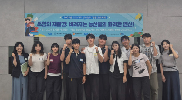 충북생명산업고등학교는 8일 영농특성화대학인 충남대학교와 상호 협력을 통해 지역 및 현장의 과제 발굴·해결을 위해 ‘원팀 프로젝트’를 진행했다고 밝혔다. / 충북교육청 제공