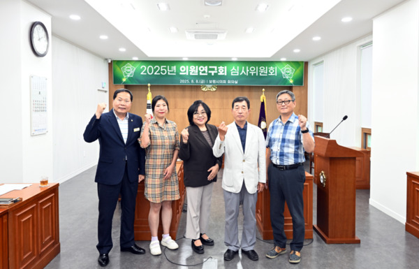 보령시의회는 8일 2025년도 의원연구회 심사위원회를 개최하고, 총 2건의 의원연구회 등록 및 연구 주제에 대한 심사를 진행했다고 밝혔다. / 보령시의회 제공