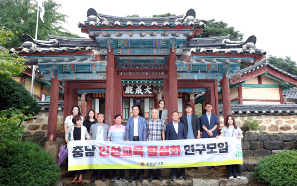 충남도의회는 14일 '인성교육 활성화 연구모임'이 예산군 대흥면 대흥향교를 방문해 전통 유교 인성교육 프로그램을 참관하고, 학생 인성 함양을 위한 체육활동 지원 정책 연구의 중간보고회를 개최했다고 밝혔다. / 충남도의회 제공