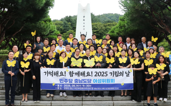 더불어민주당 충남도당은 14일 오전 9시 30분 여성위원회 주관으로 기림의 날 추모 행사를 국립 망향의동산에서 진행했다고 밝혔다. / 더불어민주당 충남도당 제공