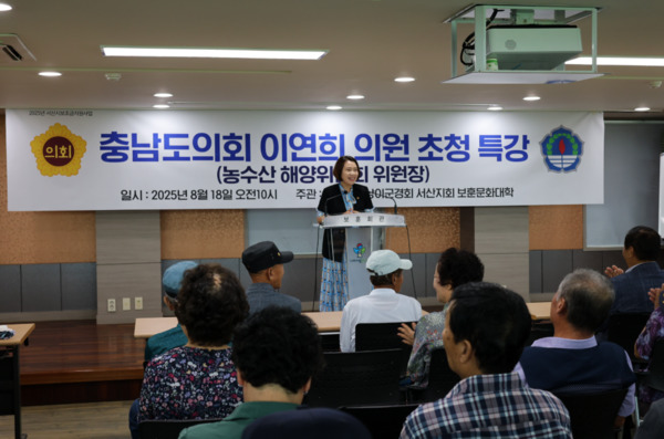 충남도의회는 18일 국민의힘 이연희이 서산시 보훈회관에서 국가유공자 등 보훈가족 100여 명이 참석한 가운데, '희망백세...인생, 오늘은 처음입니다'를 주제로 특강을 진행한 가운데, 이연희 의원이 특강을 진행하고 있다. / 이연희 의원 제공