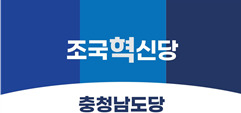 조국혁신당 충남도당이 김형석 독립기념관장 사퇴를 촉구하고 나섰다. / 뉴스티앤티 DB