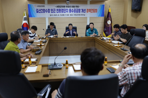 서천군의회는 19일 오전 11시 의회 회의실에서 입법정책위원장을 맡고 있는 이강선 의원이 길산2양수장 친환경 '서래야쌀' 재배단지의 원활한 용수 공급을 모색하기 위한 정책간담회를 개최했다고 밝혔다. / 이강선 의원 제공